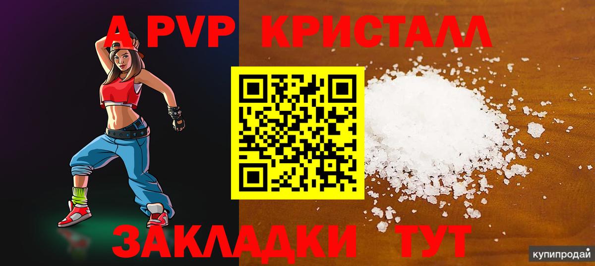 Альфа ПВП крисы CK Азнакаево