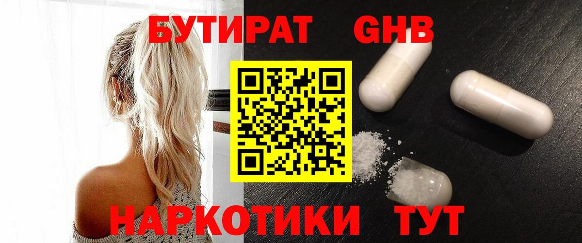 Бутират 1.4BDO Азнакаево