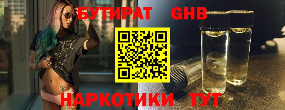 Бутират BDO  БУТИРАТ  Азнакаево  Вход с VPN 