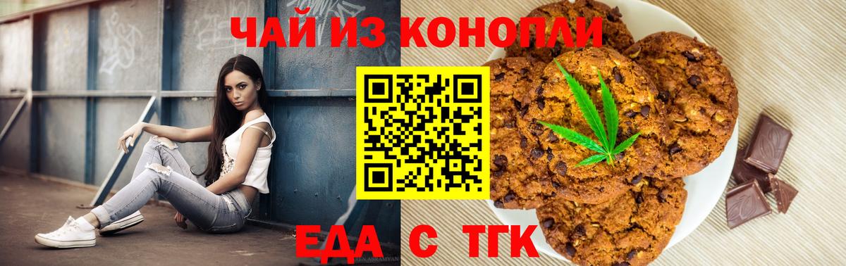 Еда ТГК марихуана  Вход с VPN  Азнакаево 