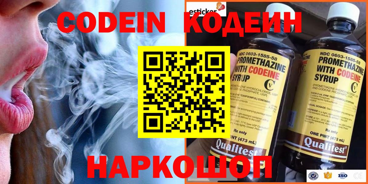 Кодеиновый сироп Lean Purple Drank Азнакаево