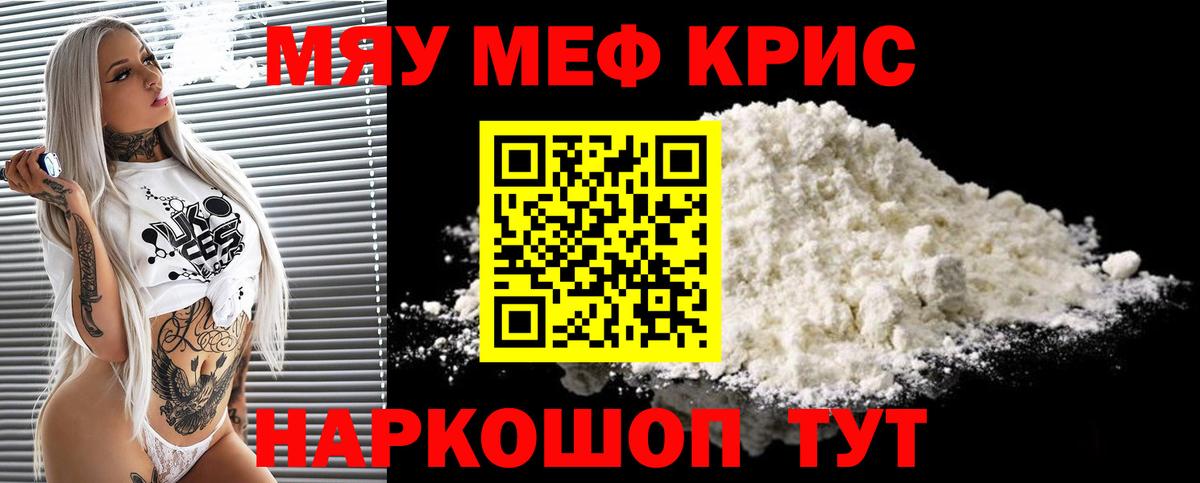 Меф мяу мяу  Меф mephedrone  Вход с VPN  МЯУ-МЯУ  Азнакаево 